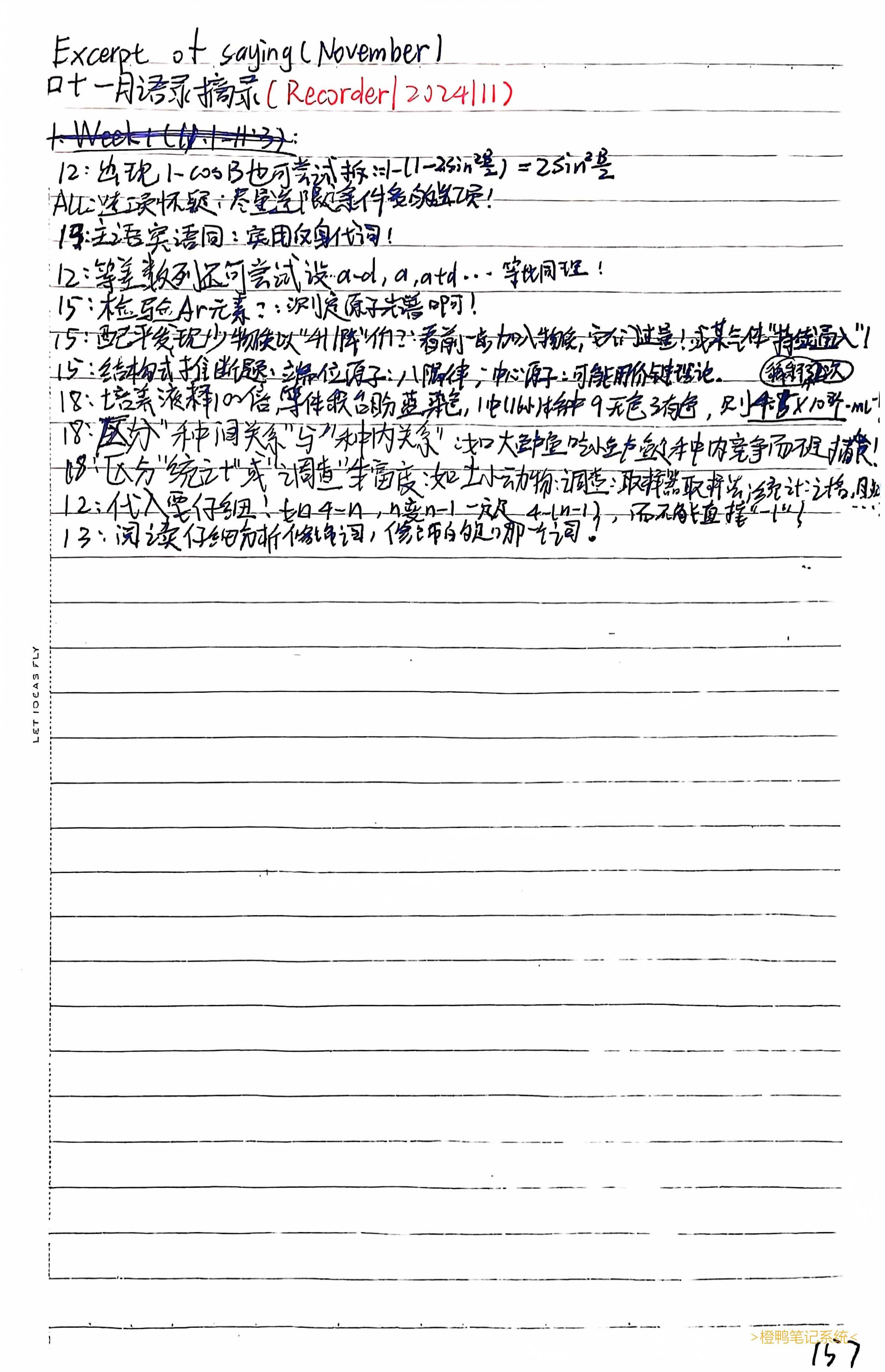 十一月语录摘录